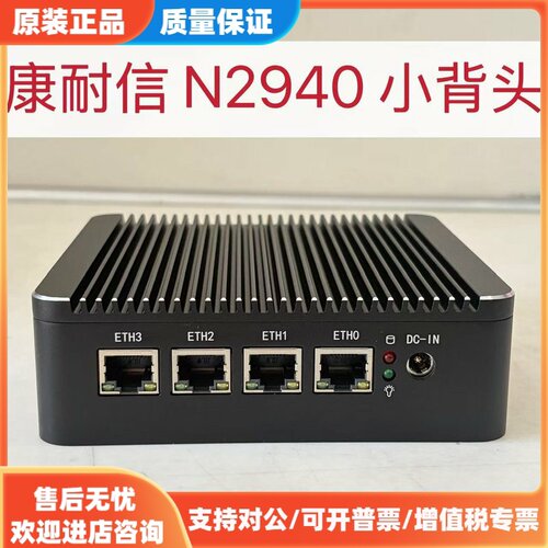 议价全新康耐信N2940四口千兆i210工控机、软路由、小主机[