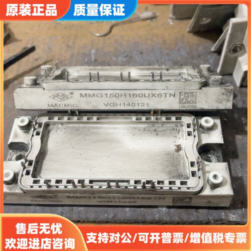 议价MACMIC MMG150H160UX6TN，原装拆机，功能