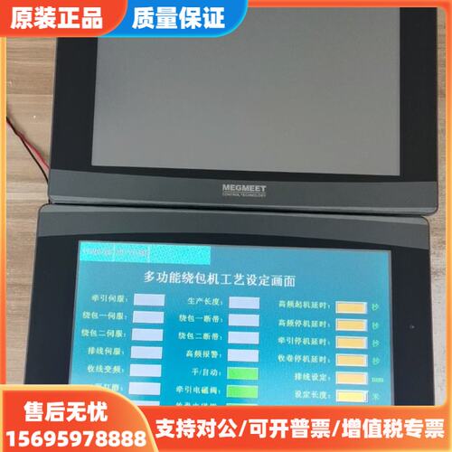 议价麦格特触摸屏MZ600-TT10P4B，成色新如图，屏幕没有