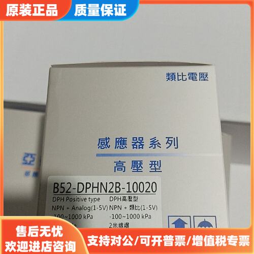 议价全新未拆封亚德客压力传感器，型号B52-DPHN2B-100