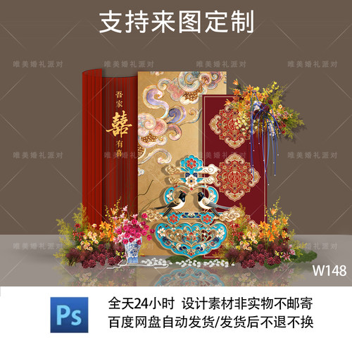 W148新中式红金小预算订婚宴回门答谢宴派对凤凰婚礼设计素材PSD