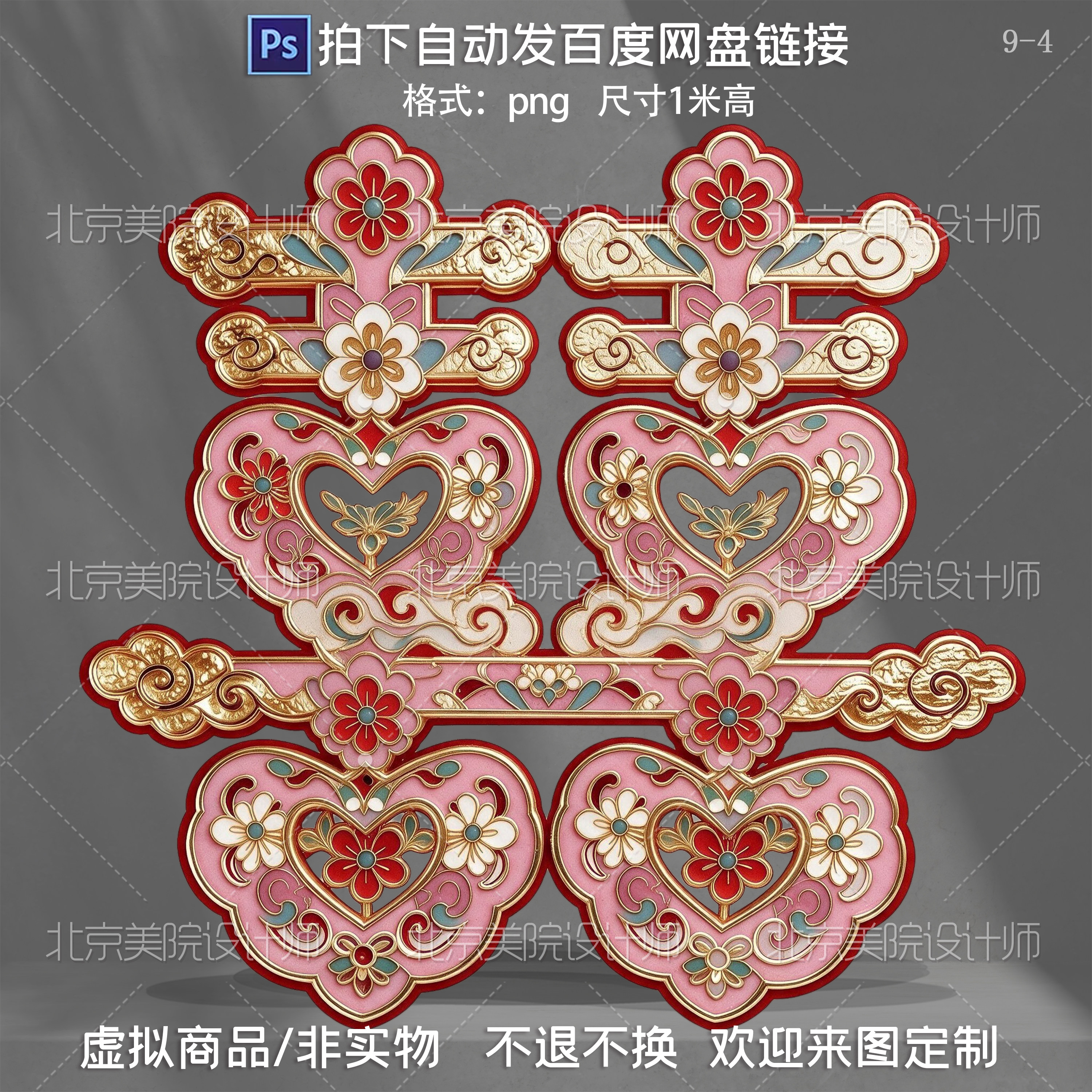 粉金色喜字立体中式双喜订婚宴结样图/效果图销售