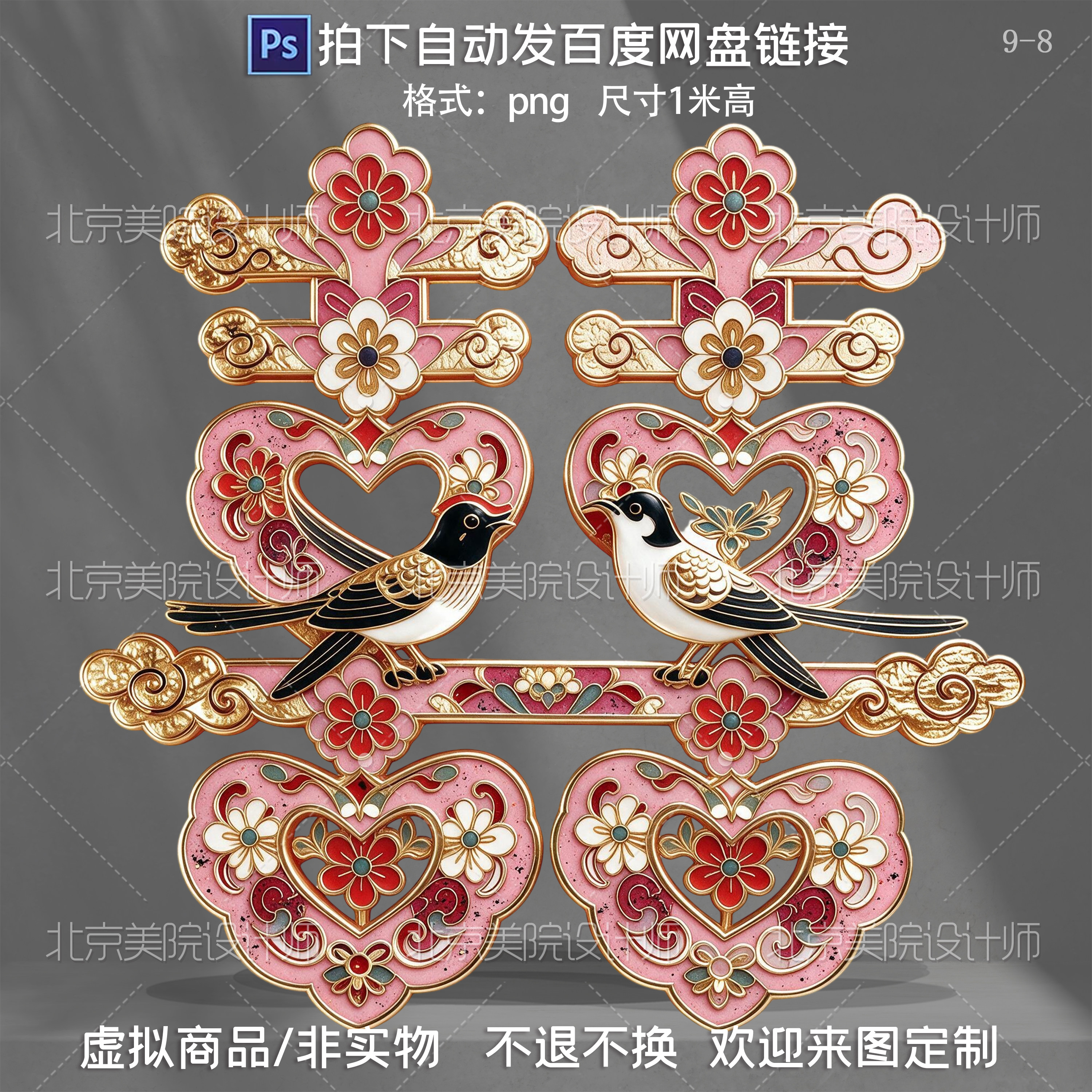 粉金色喜字立体中式双喜订婚宴结样图/效果图销售