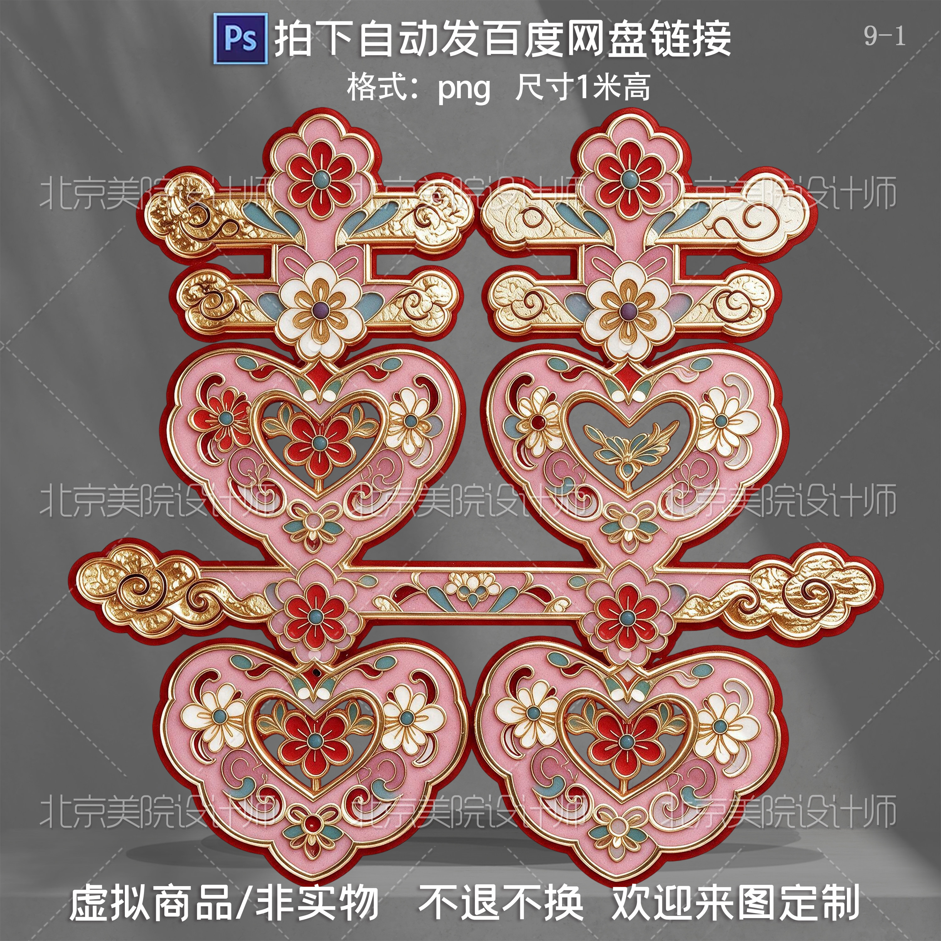粉金色喜字立体中式双喜订婚宴结样图/效果图销售