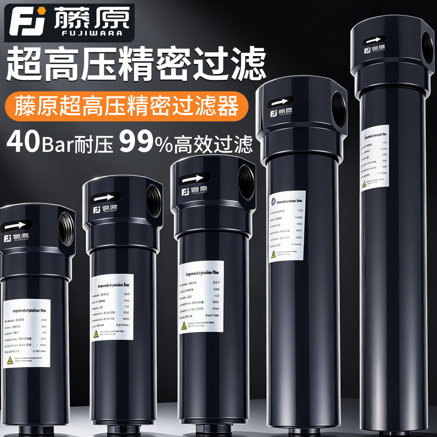 藤原超高压精密过滤器空压机压缩空气过滤干燥油水分离器气泵排水
