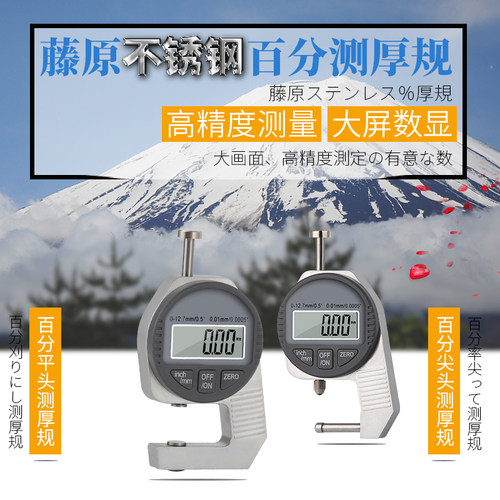 藤原百分精度布匹纸片平头数显