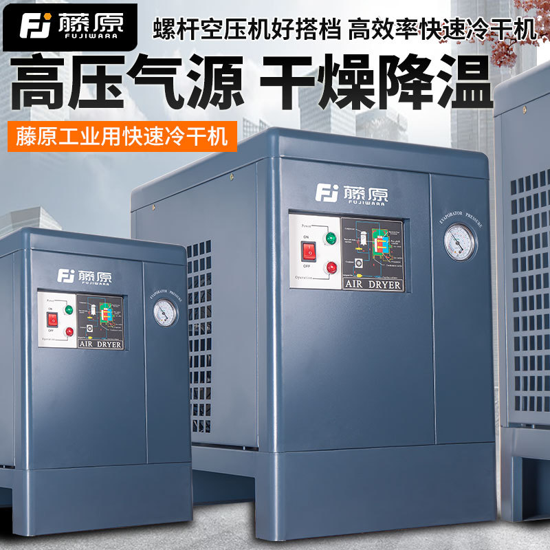 藤原冷干机空压机冷冻式压缩空气干燥机高端工业级油水分离过滤器