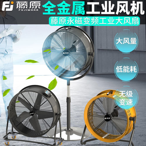 藤原小型工业风扇大风量可调节