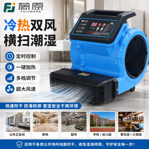 大功率吹风机厕所地面强力除湿