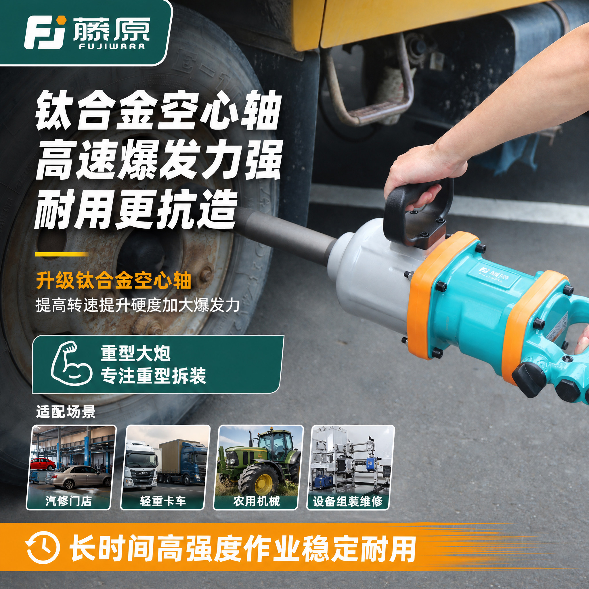 藤原重型大风炮工业级大扭力汽修风炮机1寸轮胎拆卸工具气动扳手