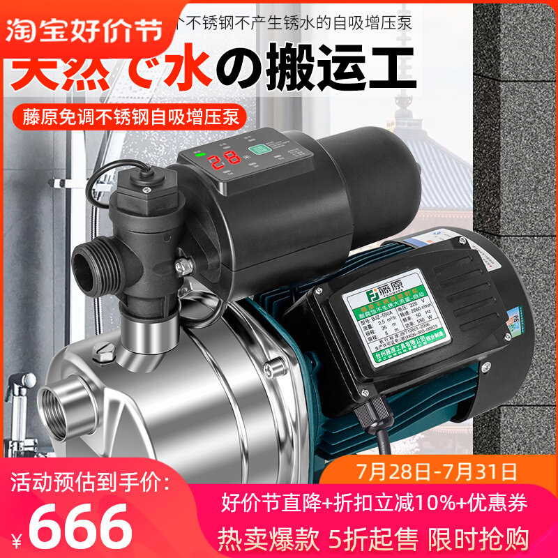 藤原家用喷射泵不锈钢增压泵自吸水泵加压泵自来水抽水井全自动