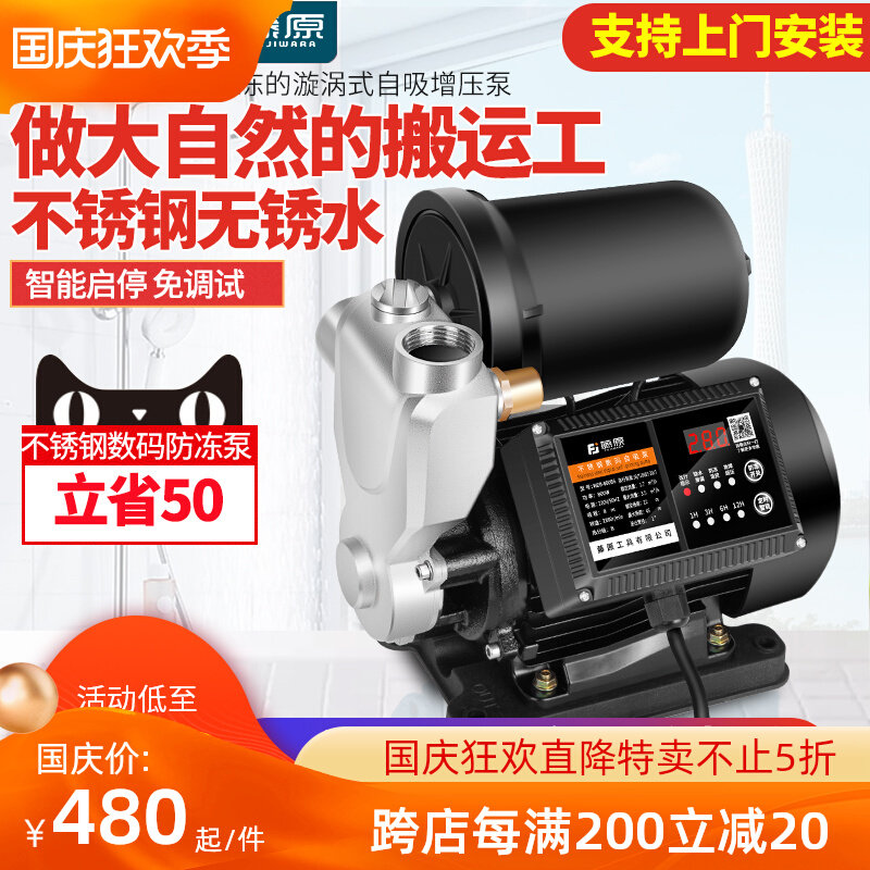 藤原不锈钢增压泵全自动变频自吸加压泵家用小区高层自来水抽水泵