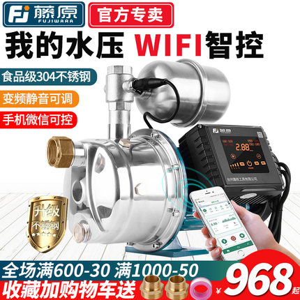 藤原不锈钢变频恒压水泵静音全自动家用自来水管道自吸增压泵