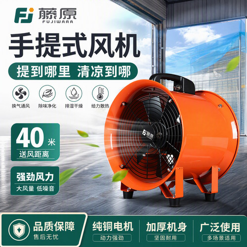 手提式移动带轮便携鼓风轴流风机