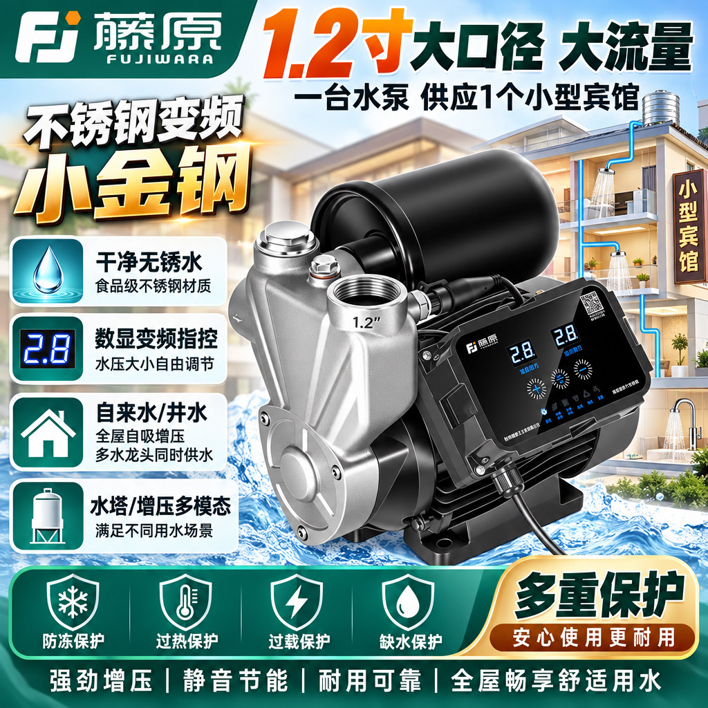 藤原不锈钢变频恒压增压泵家用自来水全自动静音加压泵自吸抽水泵