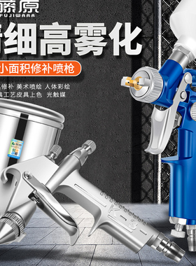 藤原小型喷枪喷漆枪0.5口径皮革上色修补喷枪汽车镀膜钣金喷漆K3