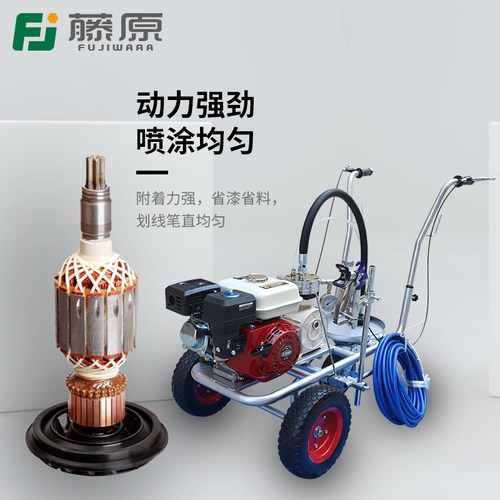 藤原冷喷多功能汽油车库划线机