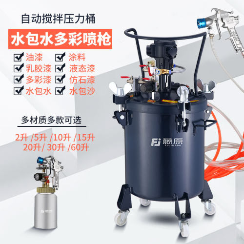 多彩漆喷枪水包水压力罐喷水包砂