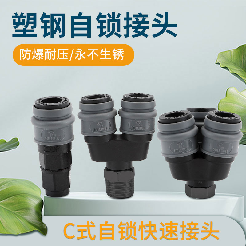 1件包邮多件九折起塑钢快插接头