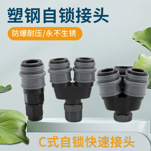 1件包邮多件九折起塑钢快插接头