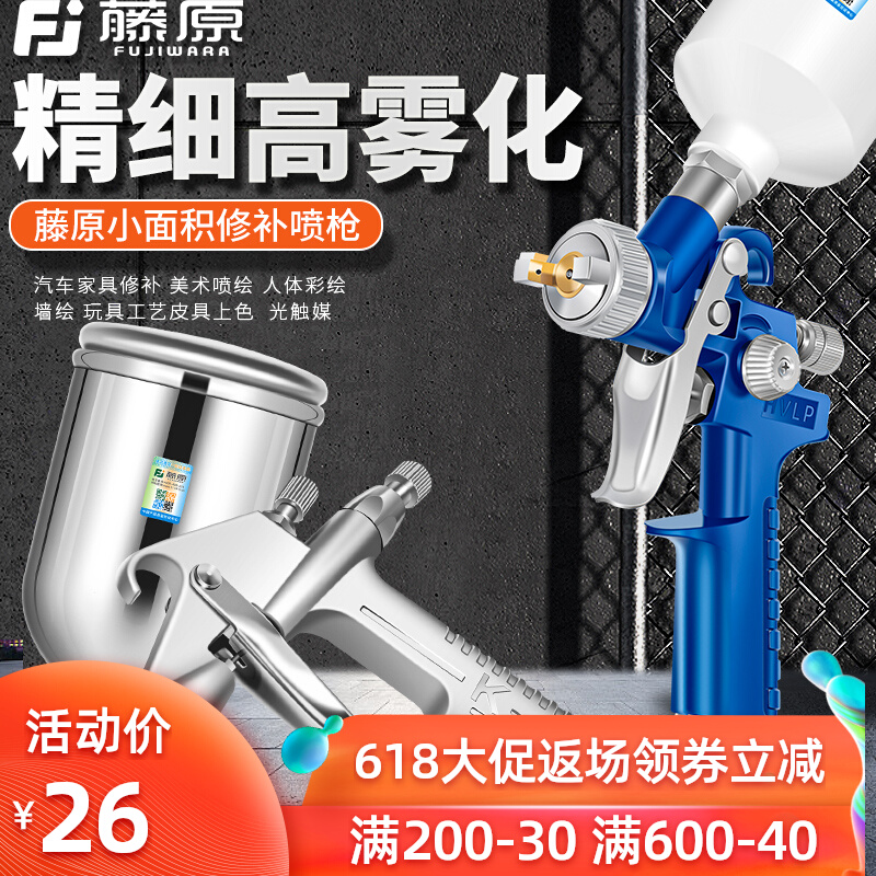 藤原小型喷枪喷漆枪0.5口径皮革上色修补喷枪汽车镀膜钣金喷漆K3