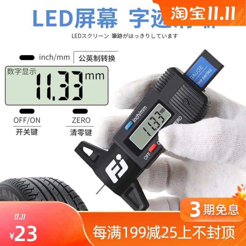 藤原轮胎花纹深度尺电子数显0-输送带/传送带