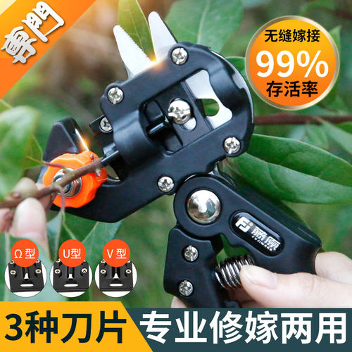 藤原嫁接刀多功能苗木果树