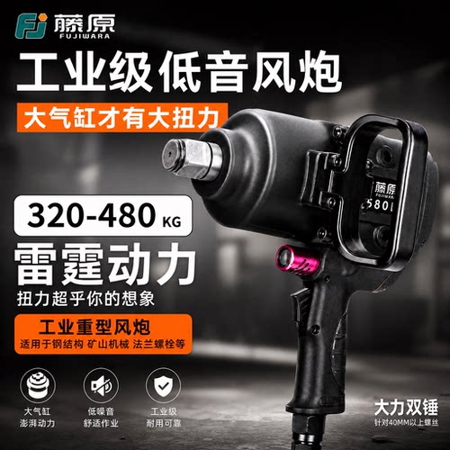 【国产大牌】中风炮工业级1寸3/4