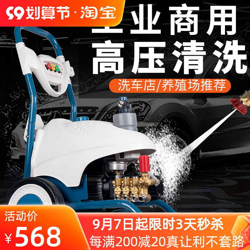 商用洗车店超高压洗车机220v工业用刷车水泵强力大功率水枪清洗机