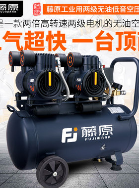 藤原无油静音空压机220V大功率工业级1680W木工打气泵喷漆空压机