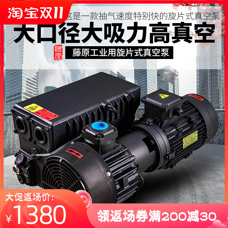 藤原XD型旋片式真空泵大流量包装机抽空泵抽气泵消泡工业用真空泵