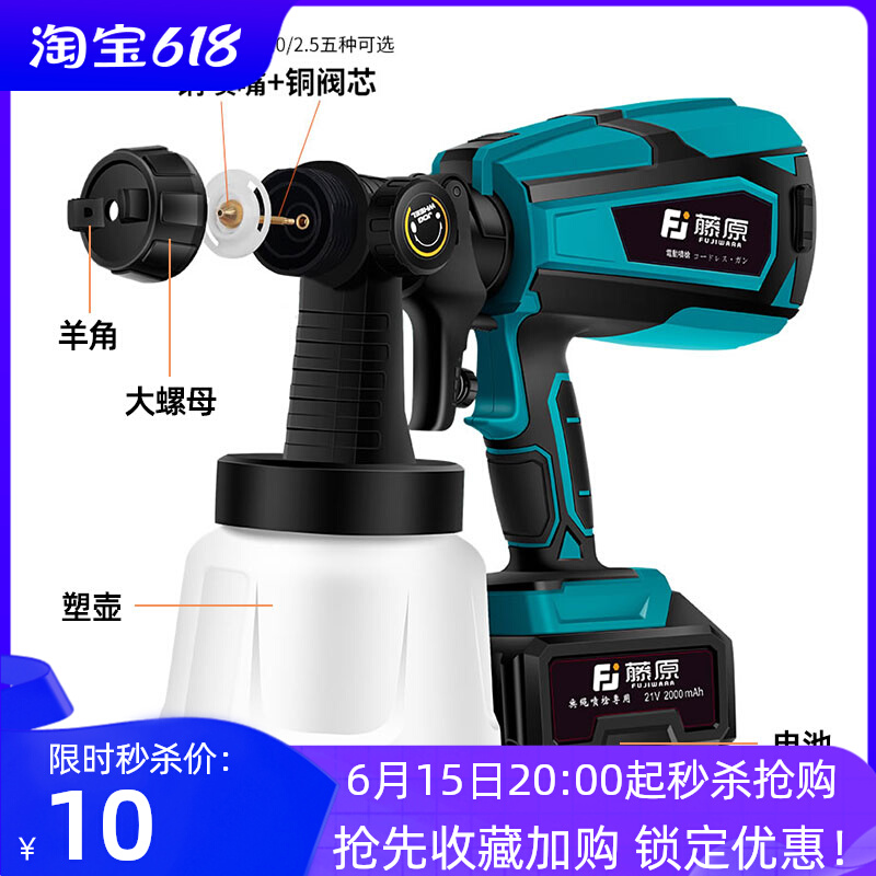 藤原电动喷漆枪配件铝壶塑壶喷枪枪体喷嘴阀芯锂电池密封圈羊角等