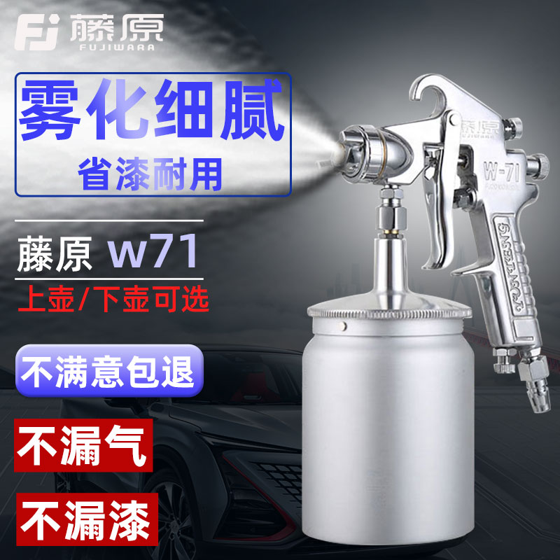 气动喷漆枪高雾化汽车油漆喷枪
