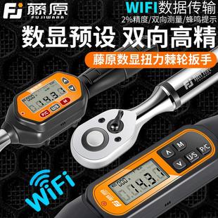 藤原电子数显扭力扳手汽修高精度扭矩力矩公斤扳手定扭快速维修
