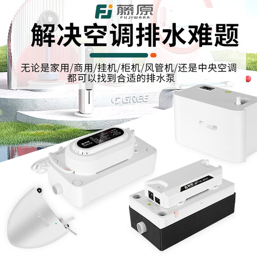 空调排水泵壁挂机全自动抽水