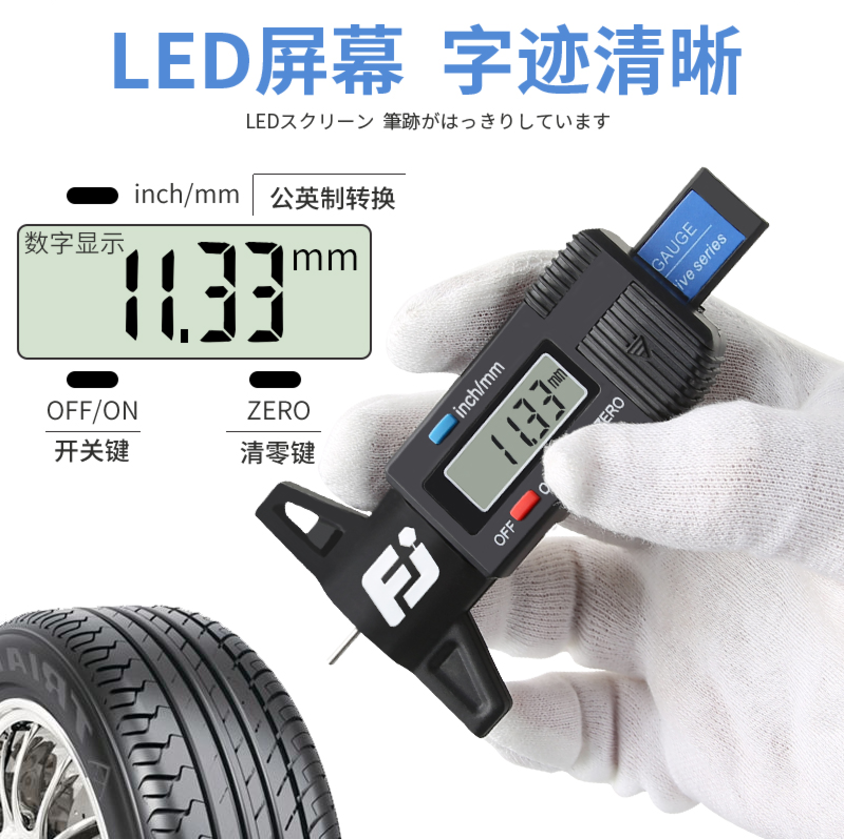 藤原轮胎花纹深度尺数显胎纹尺