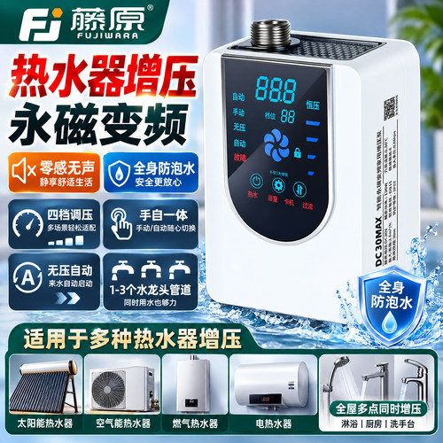 【更大水压】热水器花洒增压泵