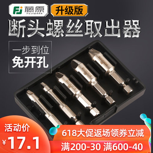 藤原断头螺丝取出器破损螺钉滑牙滑丝反牙拆除维修工具双头取丝器