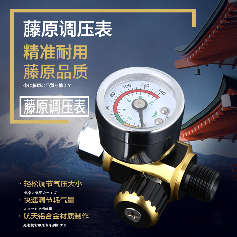 藤原调压表喷漆枪稳压阀压力表