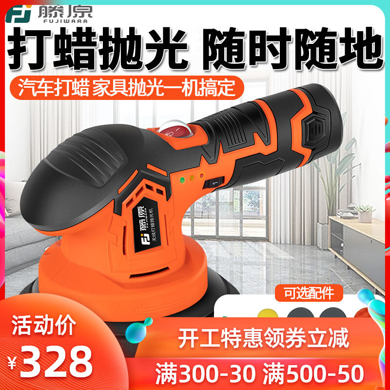 藤原无线打蜡机家用地板瓷砖大理石木地板抛光机小型电动打蜡神器