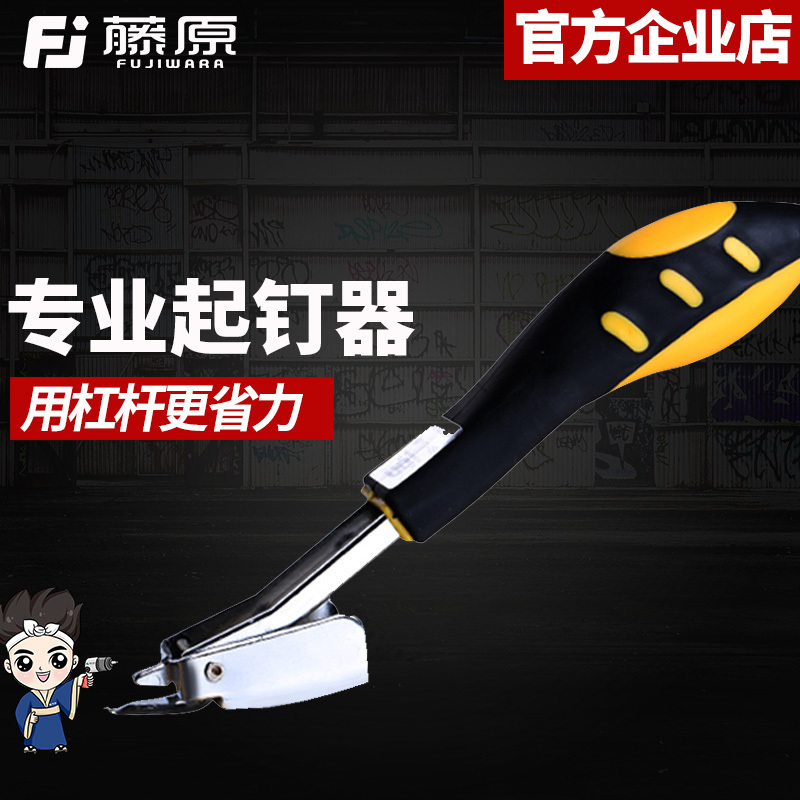 藤原起订工具手动取钉器