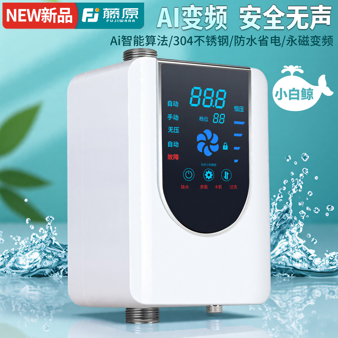 【更大水压】热水器花洒增压泵