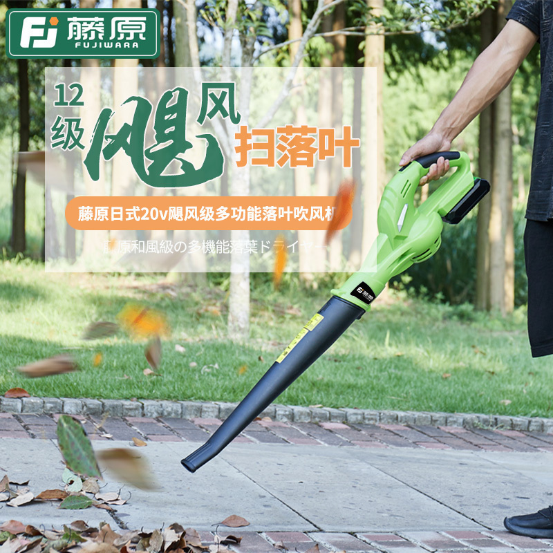 藤原落葉充電式清掃大力吹風槍