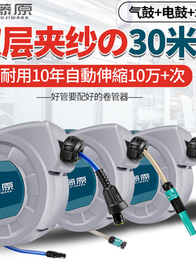 藤原气鼓自动伸缩汽修气管卷管器电鼓水鼓汽车美容卷线器收管器