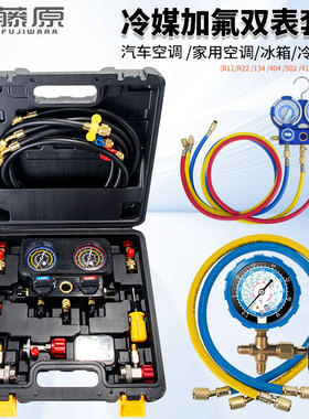 藤原r22制冷剂家用32变频空调410加氟表加氨雪种氟利昂冷媒压力表