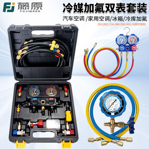 藤原r22制冷剂家用32变频空调410加氟表加氨雪种氟利昂冷媒压力表