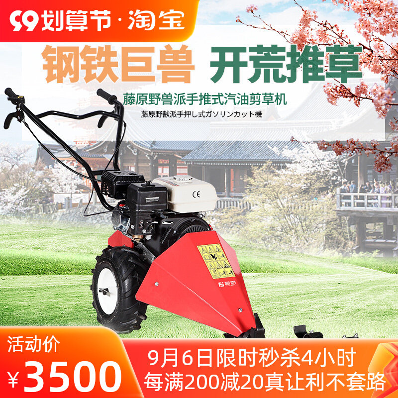 藤原汽油割草机农用开荒剪草机除草机四冲程7匹大功率自动收割机