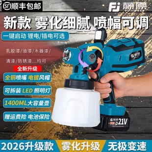 藤原锂电动喷漆枪小型喷涂机油漆抢面漆高雾化乳胶漆汽车喷壶神器