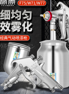 藤原W77汽车油漆喷枪上壶气动工具高雾化喷壶罐W71/F75下壶喷漆枪