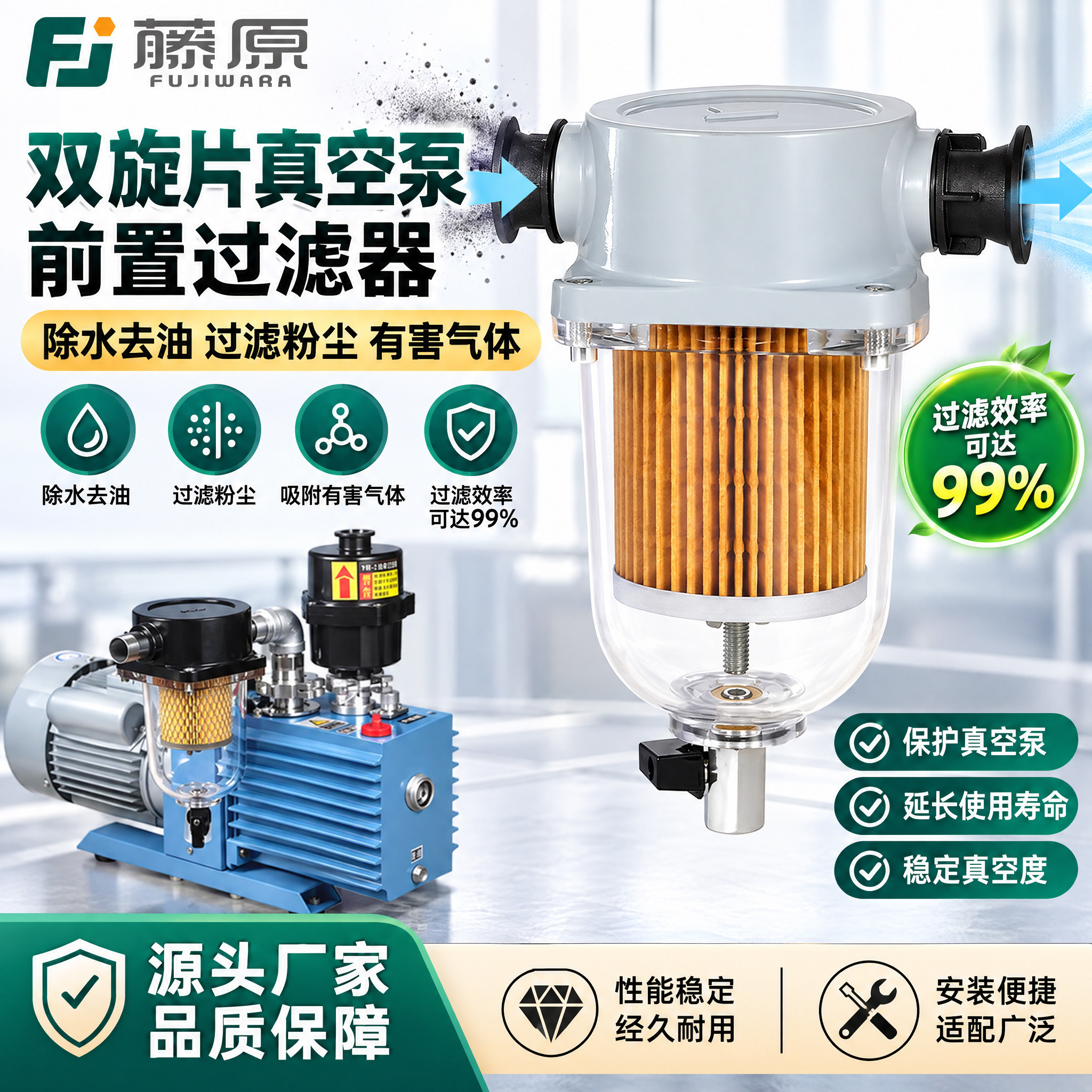 藤原真空泵前置粉尘油水分离器图片